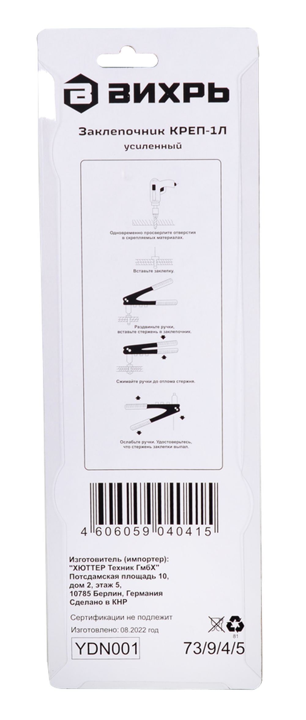 Заклепочник Вихрь КРЕП-1Л усиленный, 2.4-4.8