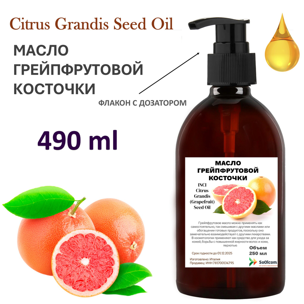 Масло грейпфрутовой косточки / Citrus Grandis (Grapefruit) Seed Oil