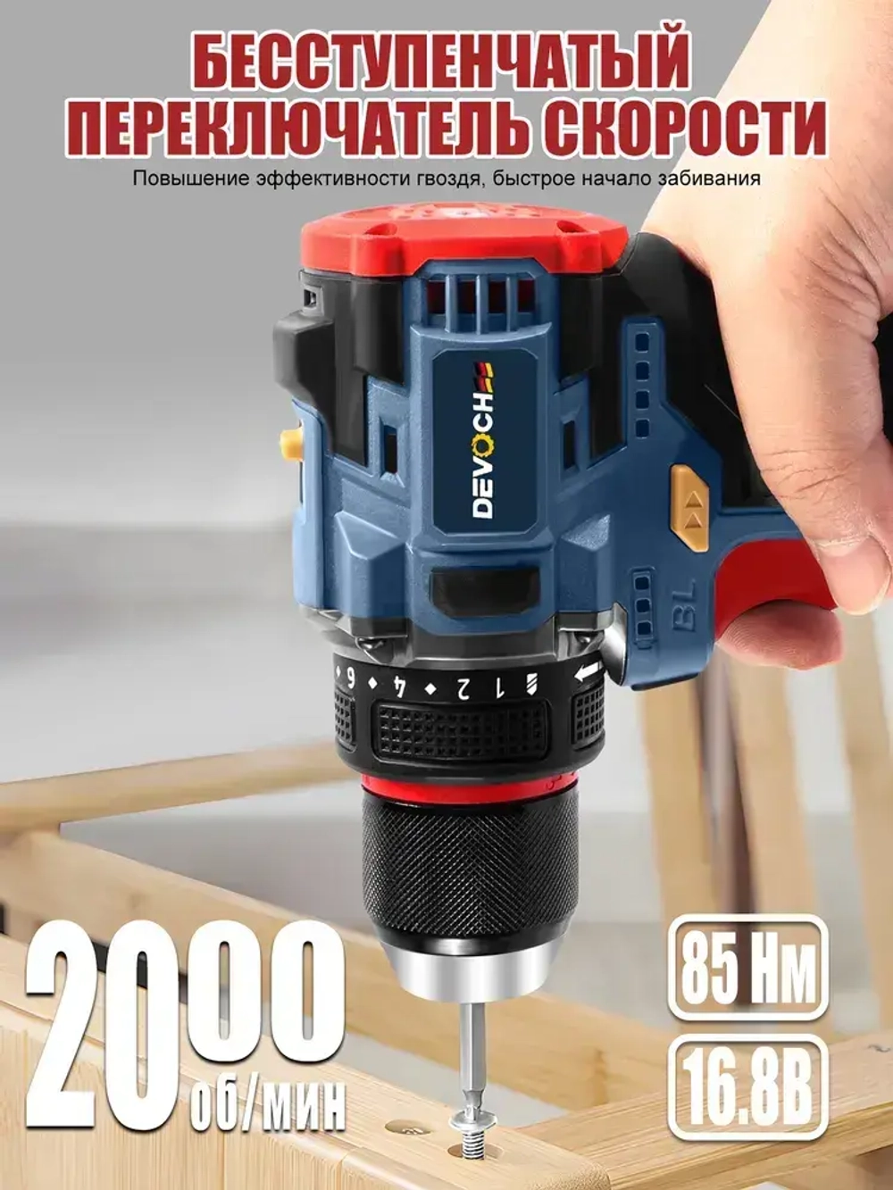 Аккумуляторный бесщеточный шуруповерт с 2 АКБ, крутящий момент 85 Нм