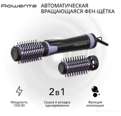 Фен-щетка ROWENTA CF9527F0