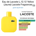 Eau de Lacoste L.12.12 Yellow (Jaune) Lacoste Fragrances