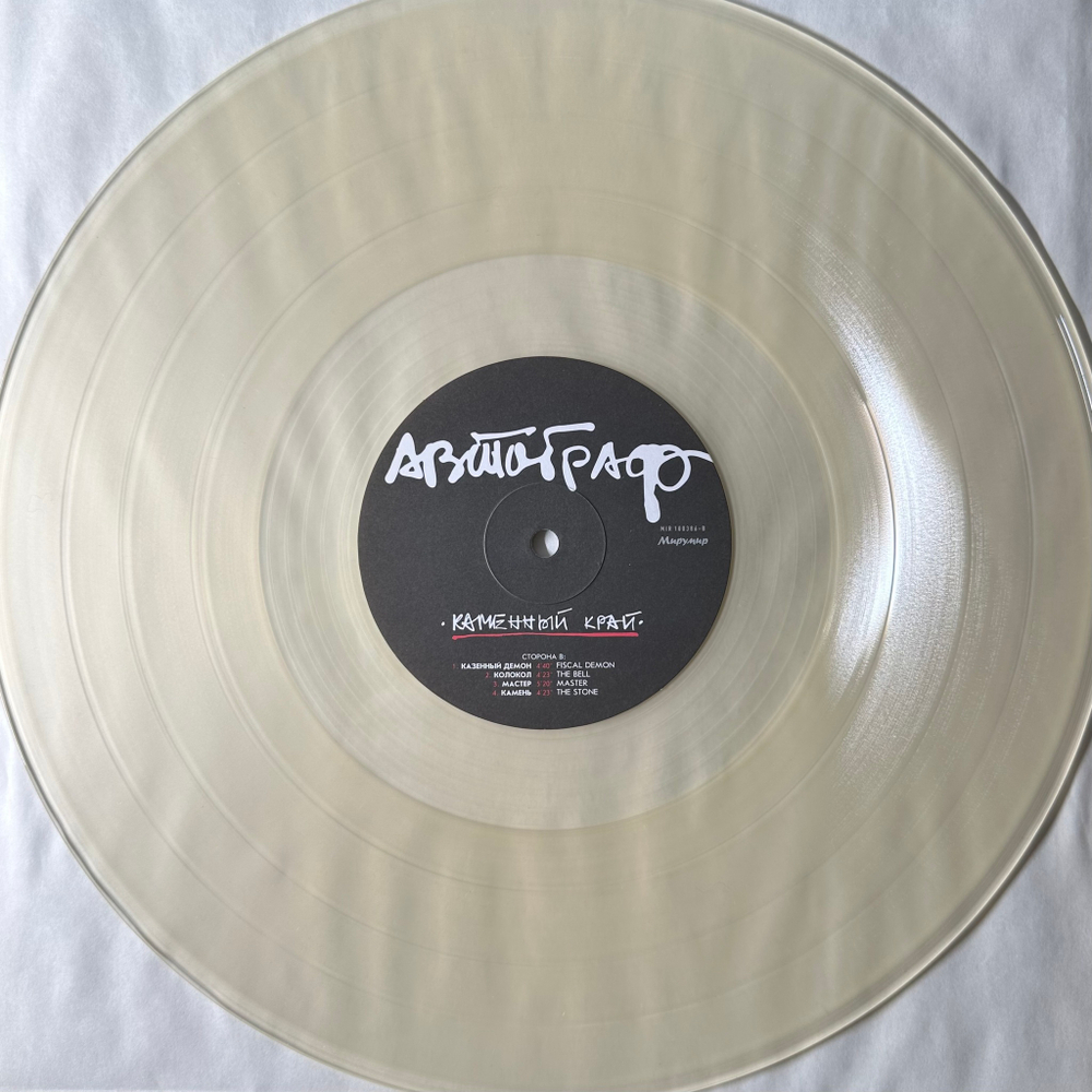 Автограф ‎– Каменный Край (Россия 2013г.) Transparent