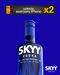 SKYY 0,7 л.