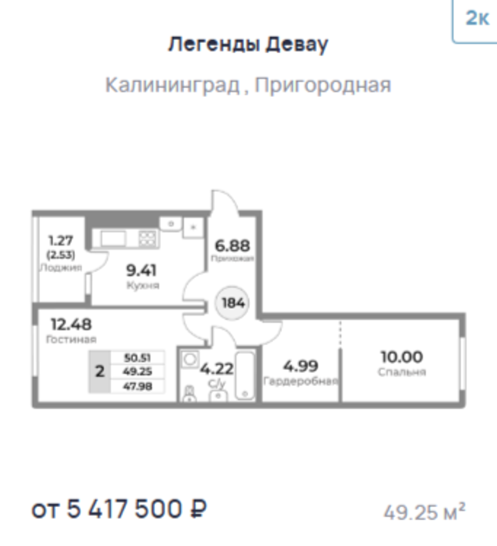 Жилой Комплекс "ЛЕГЕНДЫ ДЕВАУ" Комфорт-класс г. Калининград, ул. Пригородная