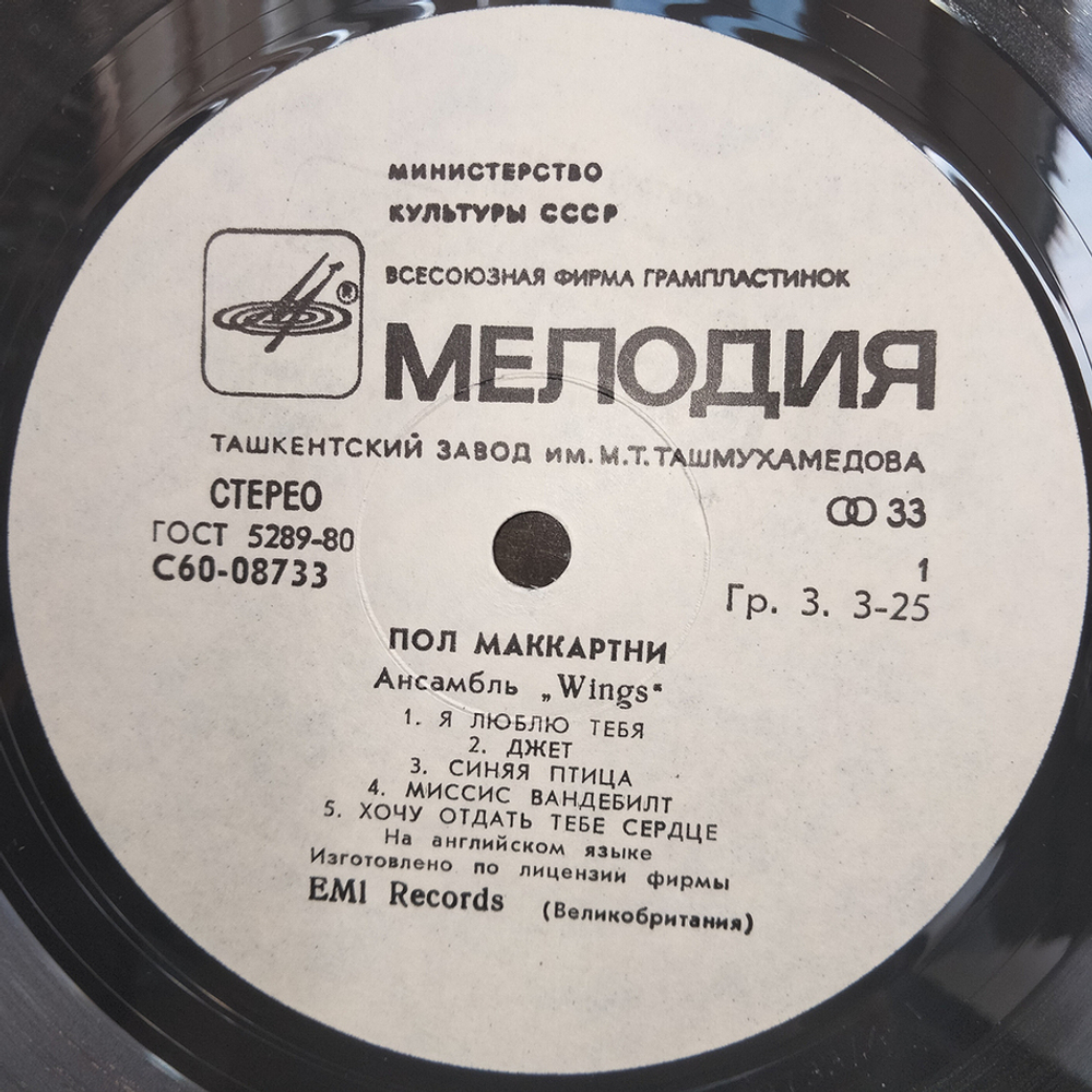 Пол Маккартни, Ансамбль Wings / Ансамбль Wings (LP)