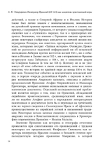 Император Ираклий (610–641) как защитник христианской веры