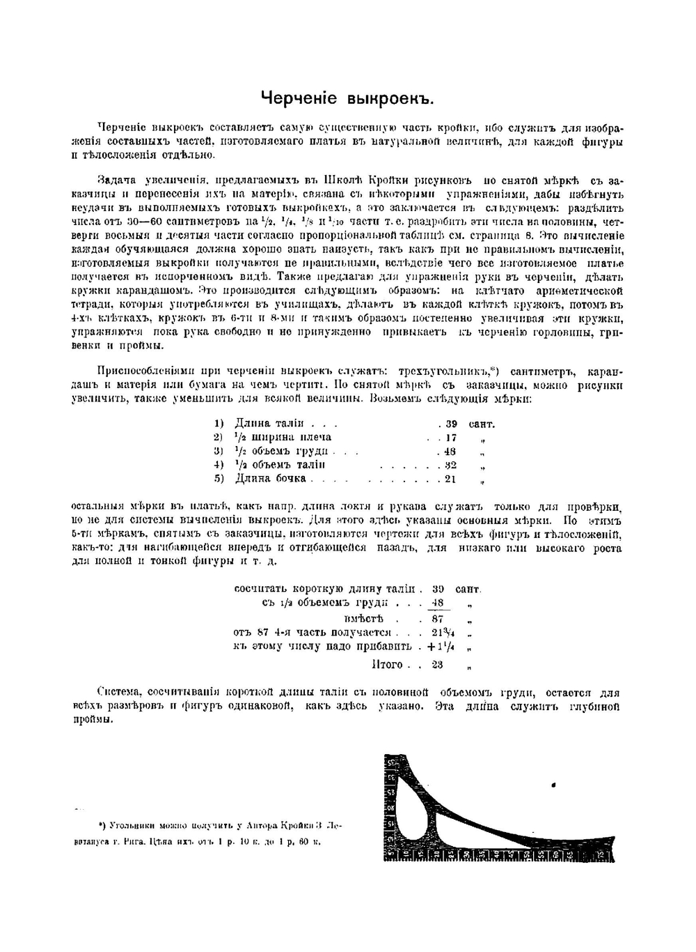 Школа кройки | З. Левитанус