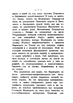 Состояние Российской державы и Великого княжества Московского в 1606 году | Ж. Маржерет