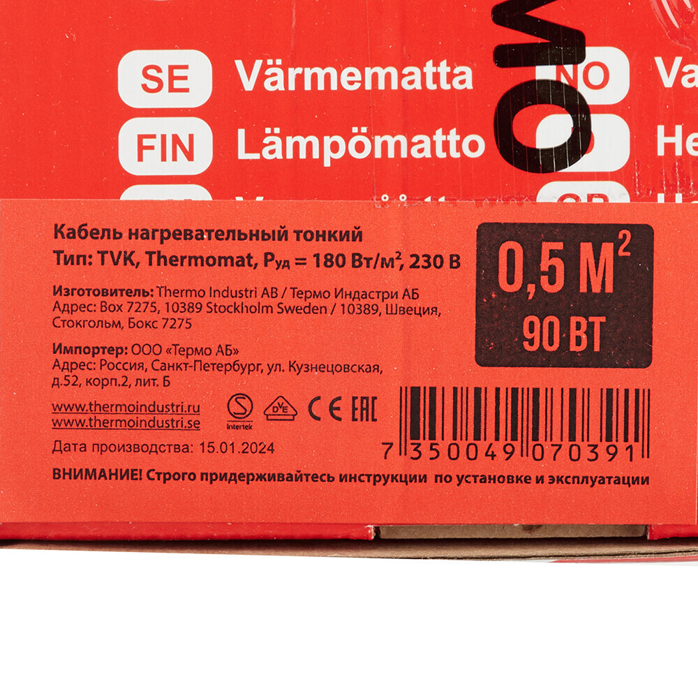 Теплый пол нагревательный мат Thermo Thermomat 0,5 кв.м 180 (90) Вт