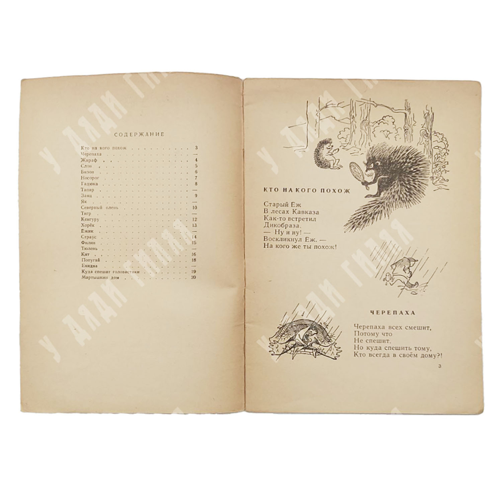 Заходер Б. Кто на кого похож. — М.: Детгиз, 1960