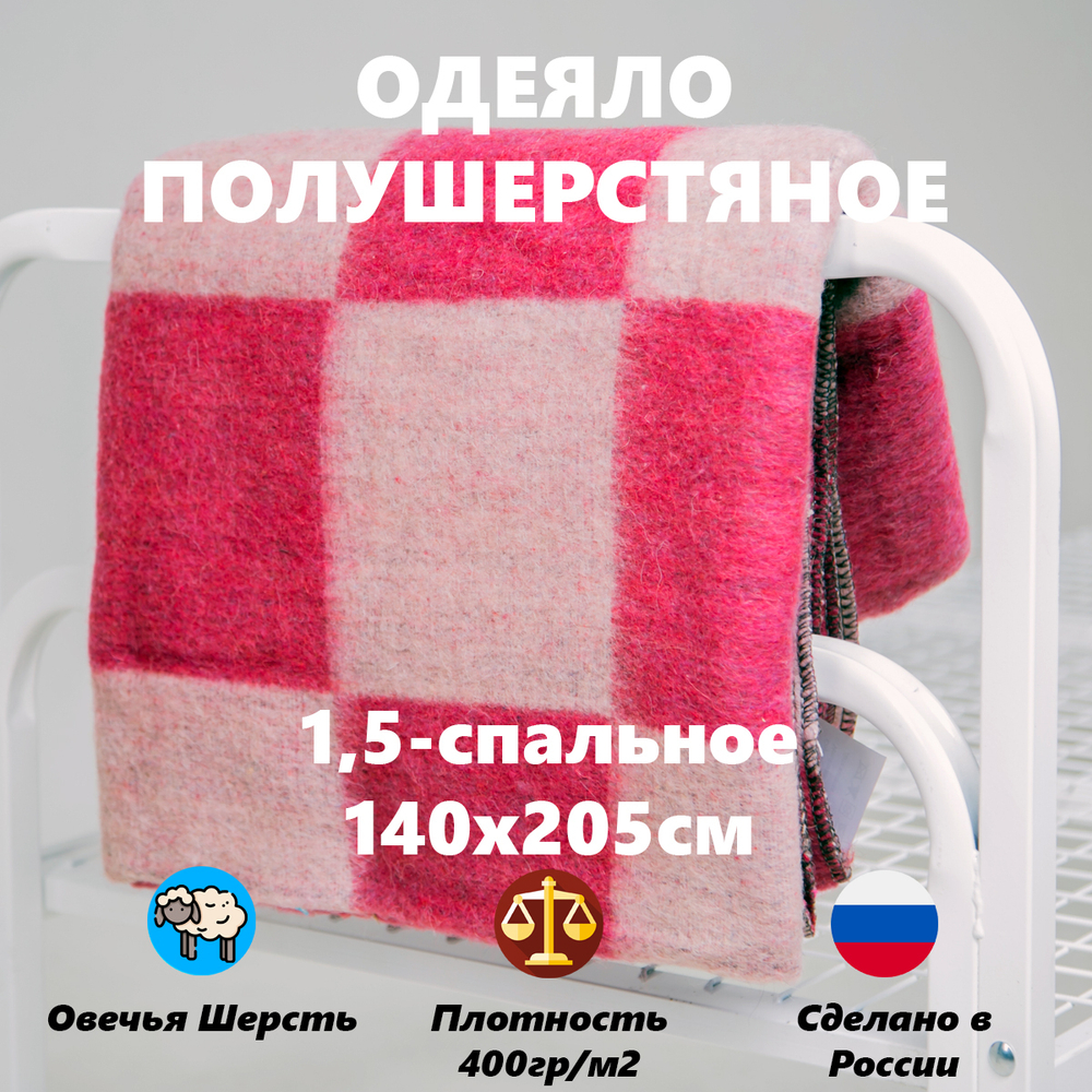 Одеяло п/ш Стандарт 400гр (70% шерсти)
