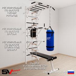 Шведская стенка Sv Sport 5622 (Турник рукоход/Брусья/Стойка/Скамья/Лестница/Цепь/Мешок 22кг)