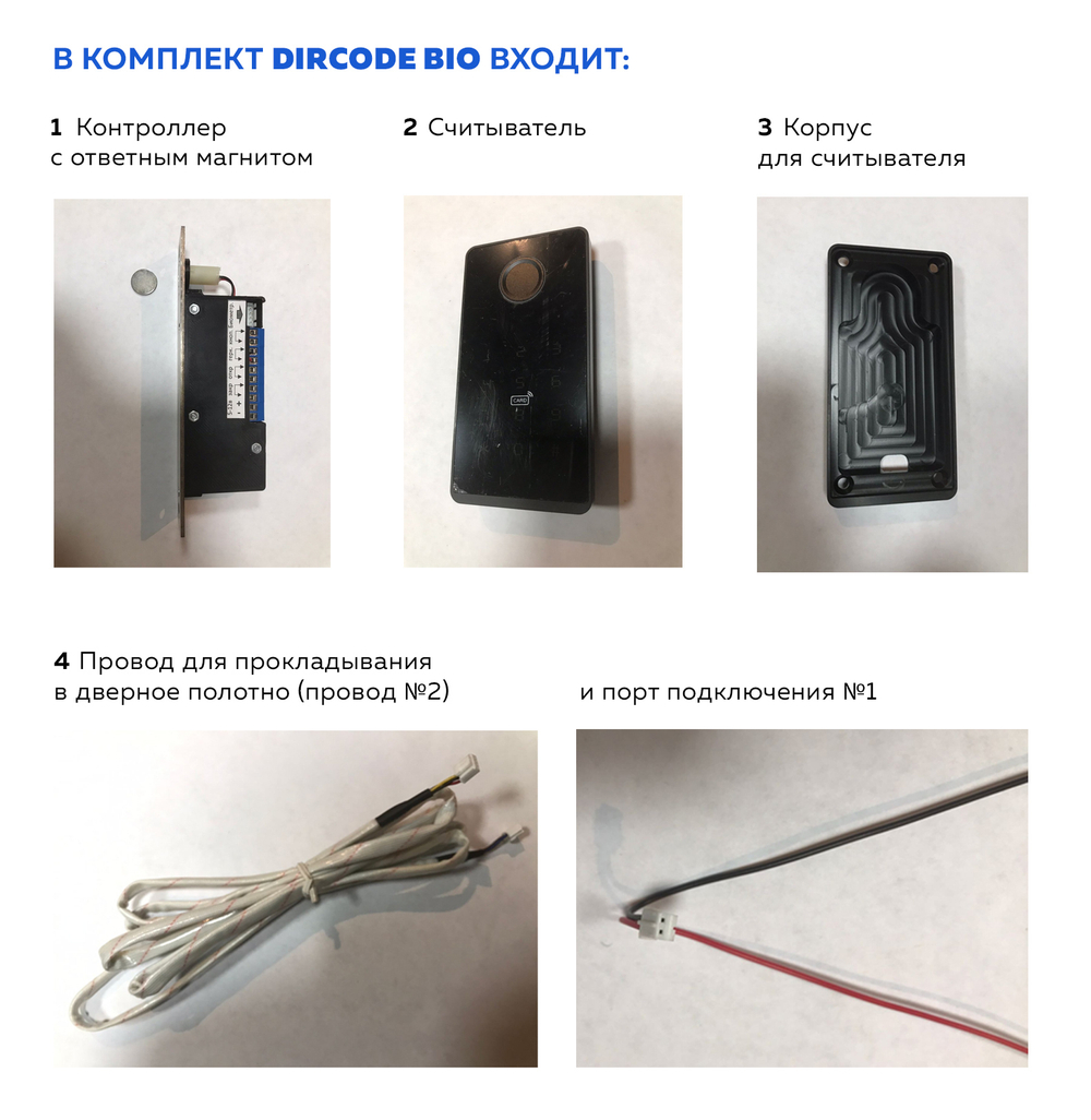 Считыватель Dircode Bio
