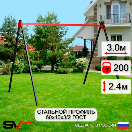 Уличные качели Sv Sport УК160 (3.0м)