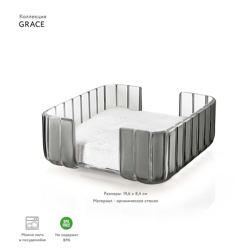 Салфетница grace, серая