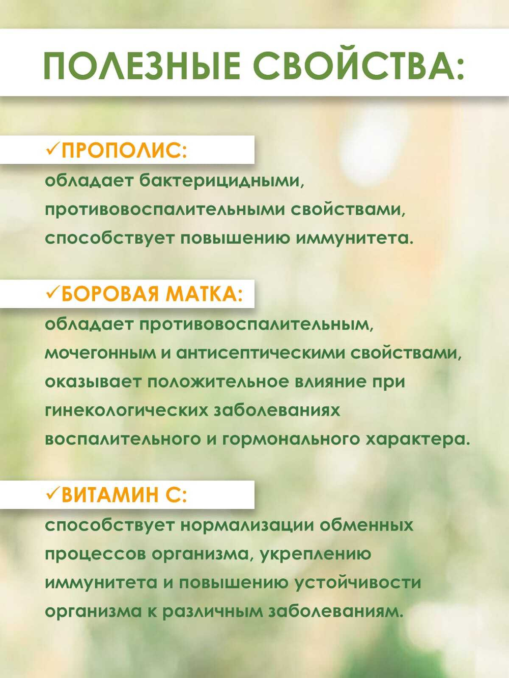 Фитокомплекс Прополис+Боровая матка, 60 шт