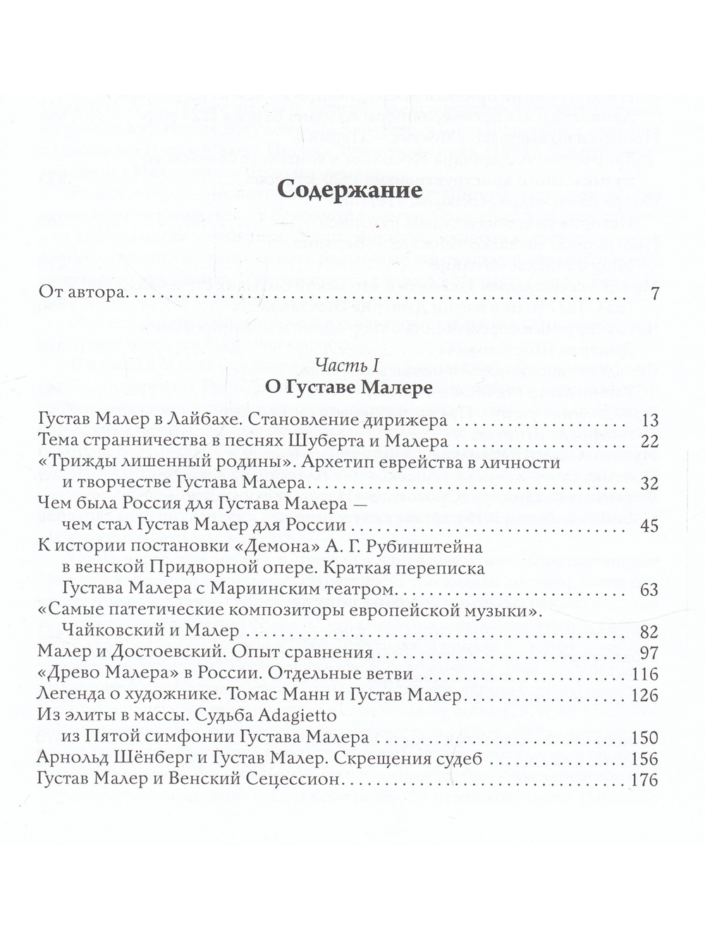 Музыка. Слово. Безмолвие