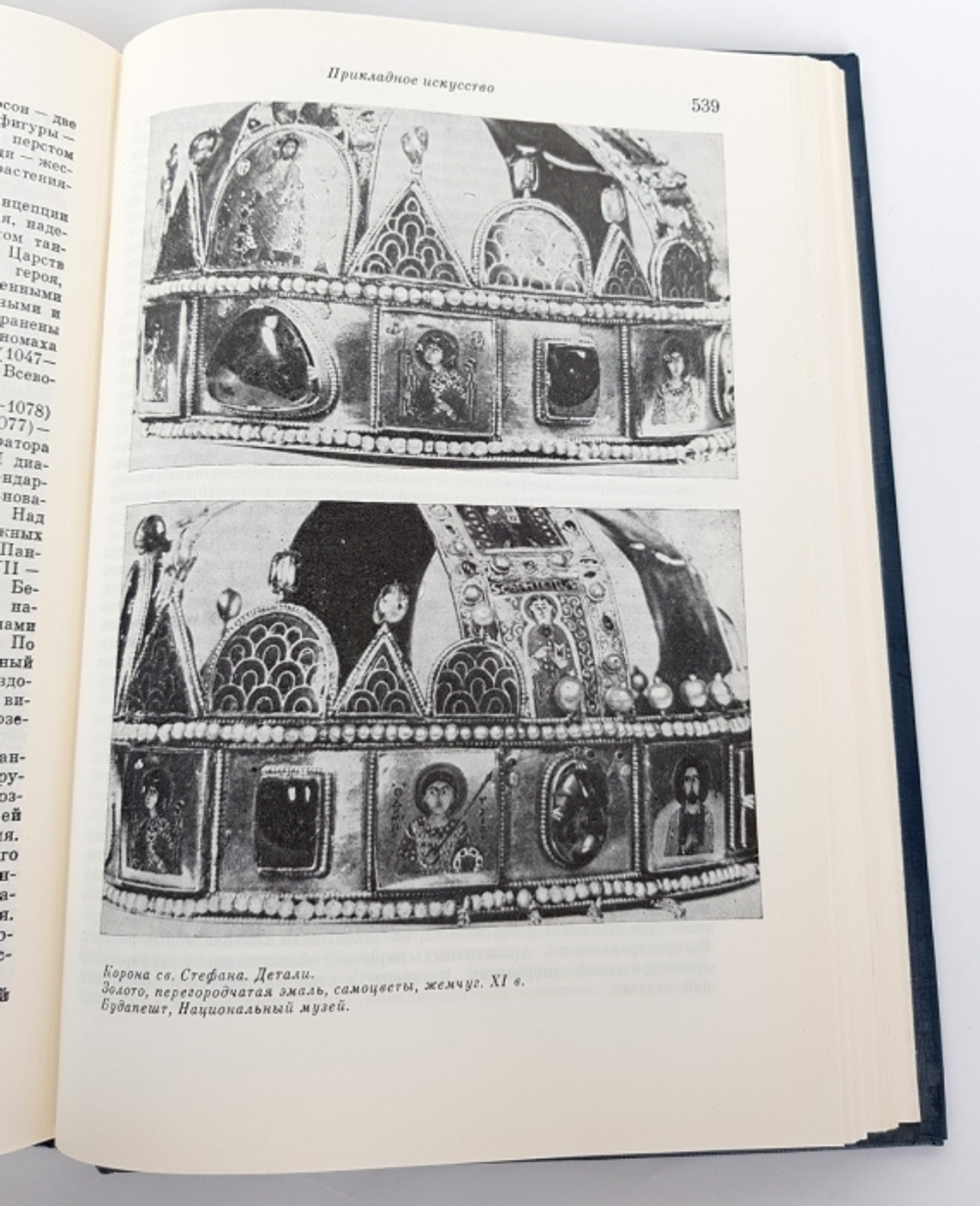 "Культура Византии. Вторая половина VII - XII век".