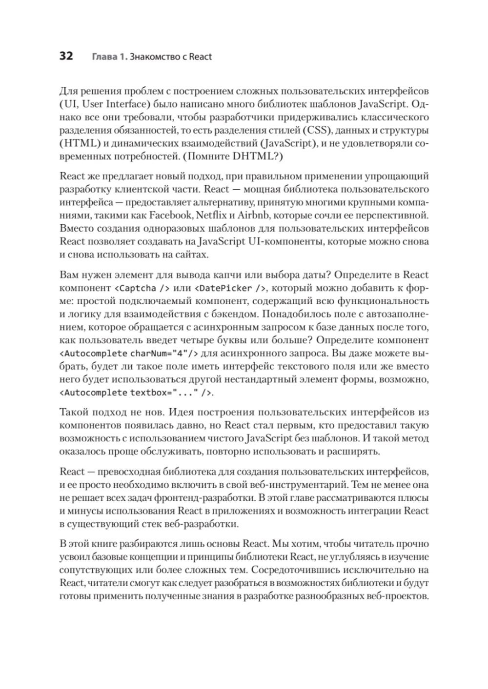 React быстро. 2-е межд. изд.