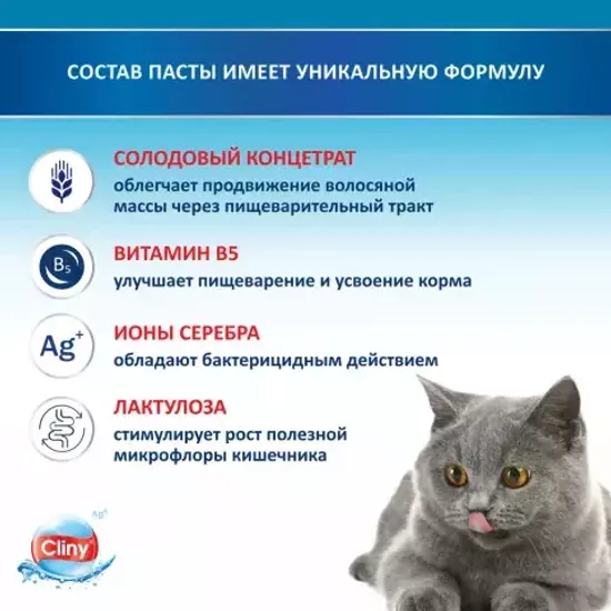 Cliny мальт паста для кошек для вывода шерсти из желудка, сыр