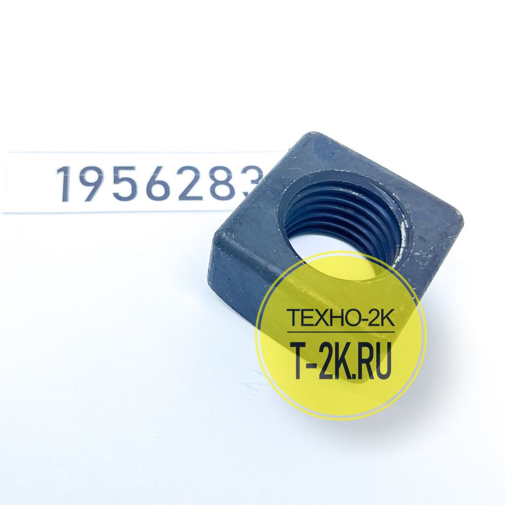 1956283 гайка