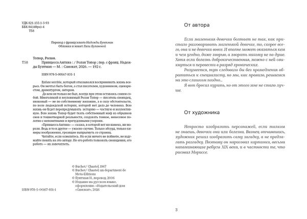 Принцесса Ангина