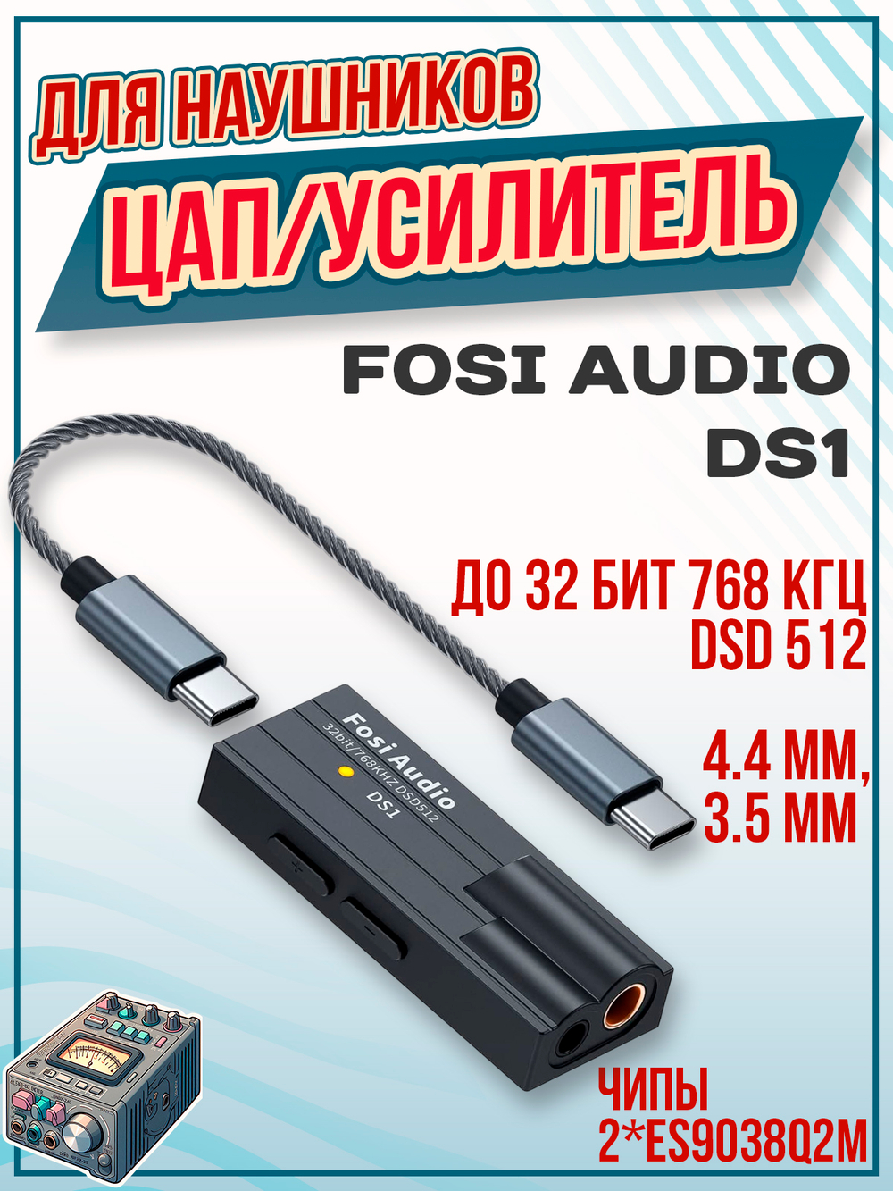 ЦАП/усилитель для наушников Fosi Audio DS3, цифро-аналоговый преобразователь, портативный, Obsidian, черный