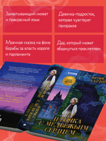 Волшебные миры Фрэнсис Хардинг. Девочка с медвежьим сердцем