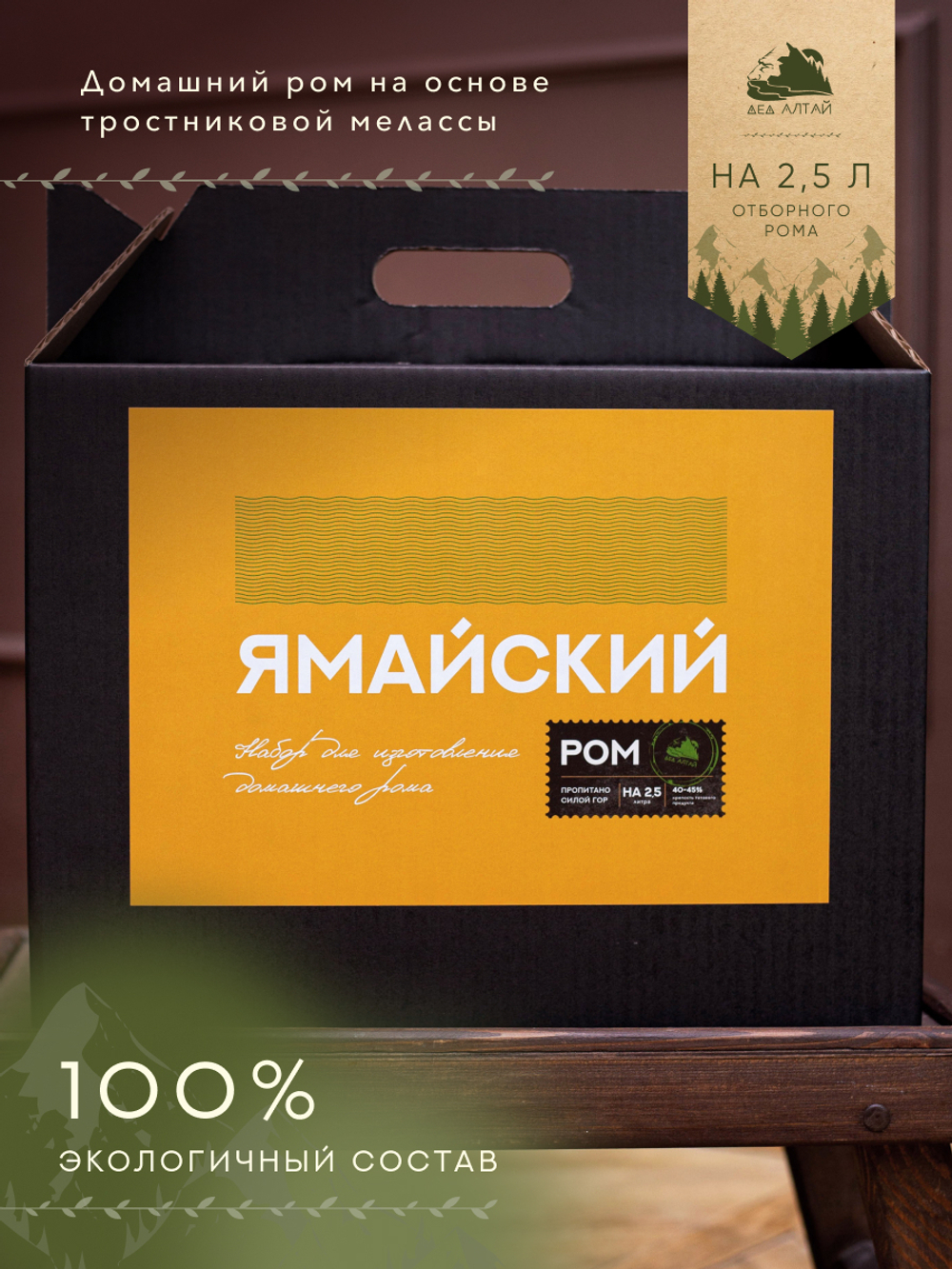 "Ром Ямайский" Набор для приготовления домашнего рома на мелассе