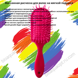 45%Массажная расческа для волос на мягкой подушке, 1 шт.  Цвет Малиновый.