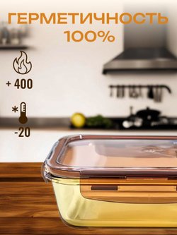 Контейнер  стеклянный прямоугольный для еды с крышкой  650 мл