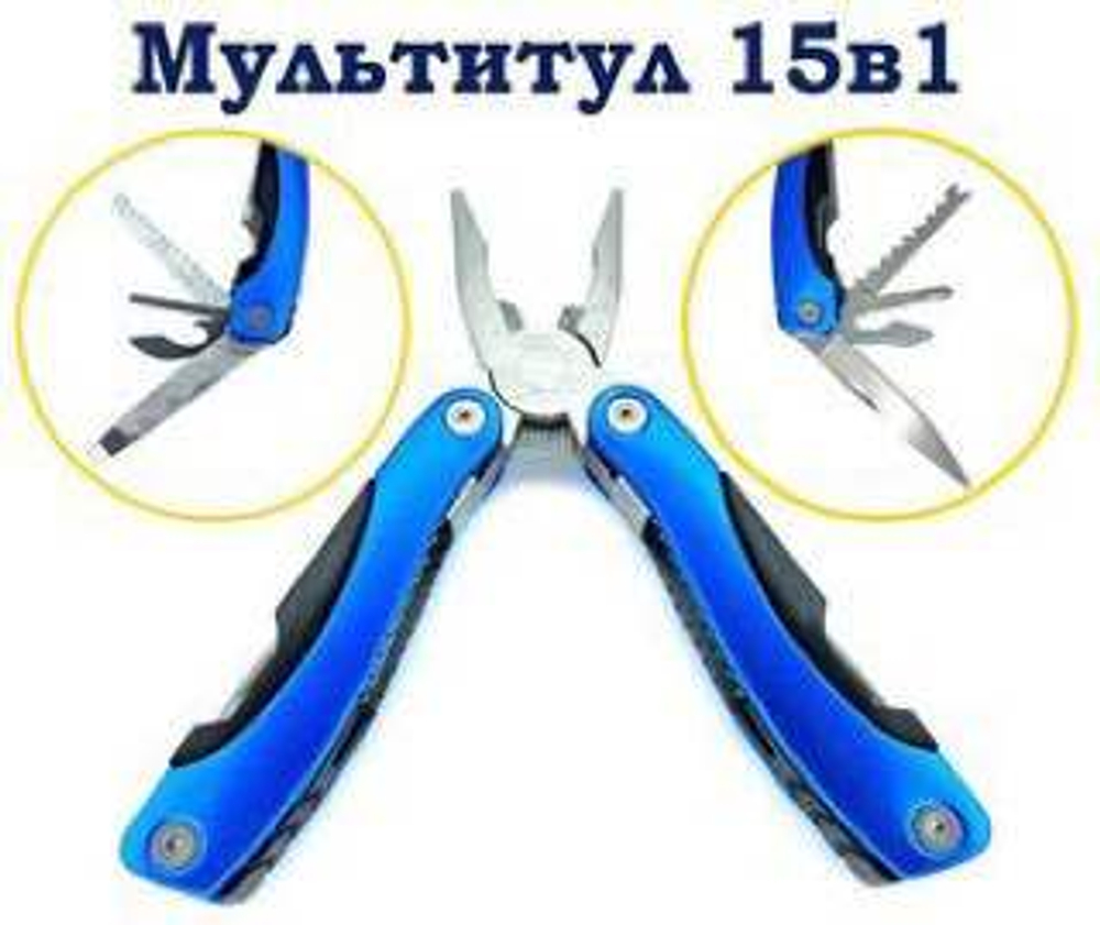 Мультитул 15в1 /синий