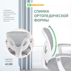 Стул для школьника Ergokids Soft Air Plus с подлокотниками