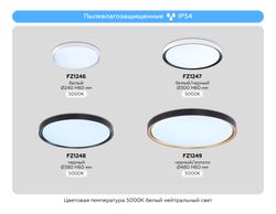 Ambrella Потолочный светодиодный светильник с высокой степенью защиты IP54 Air FZ1248