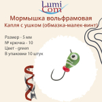 Мормышка вольфрамовая КАПЛЯ С УШКОМ, MOrBL, 10 шт 0,26 г