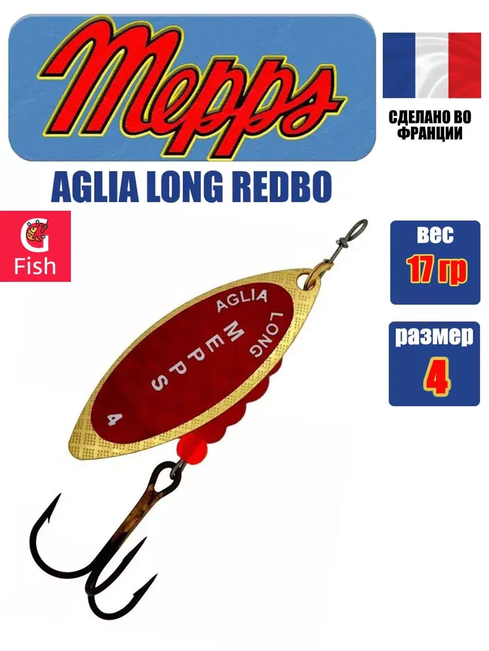Блесна для рыбалки вращающаяся Mepps AGLIA LONG REDBO