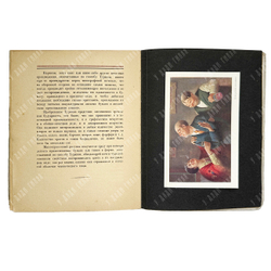 Анисимов В.И. Графические искусства и репродукция. М-Л, Госиздат, 1924 г.