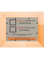 Рамка для постера и фотографий 10,5x14,8