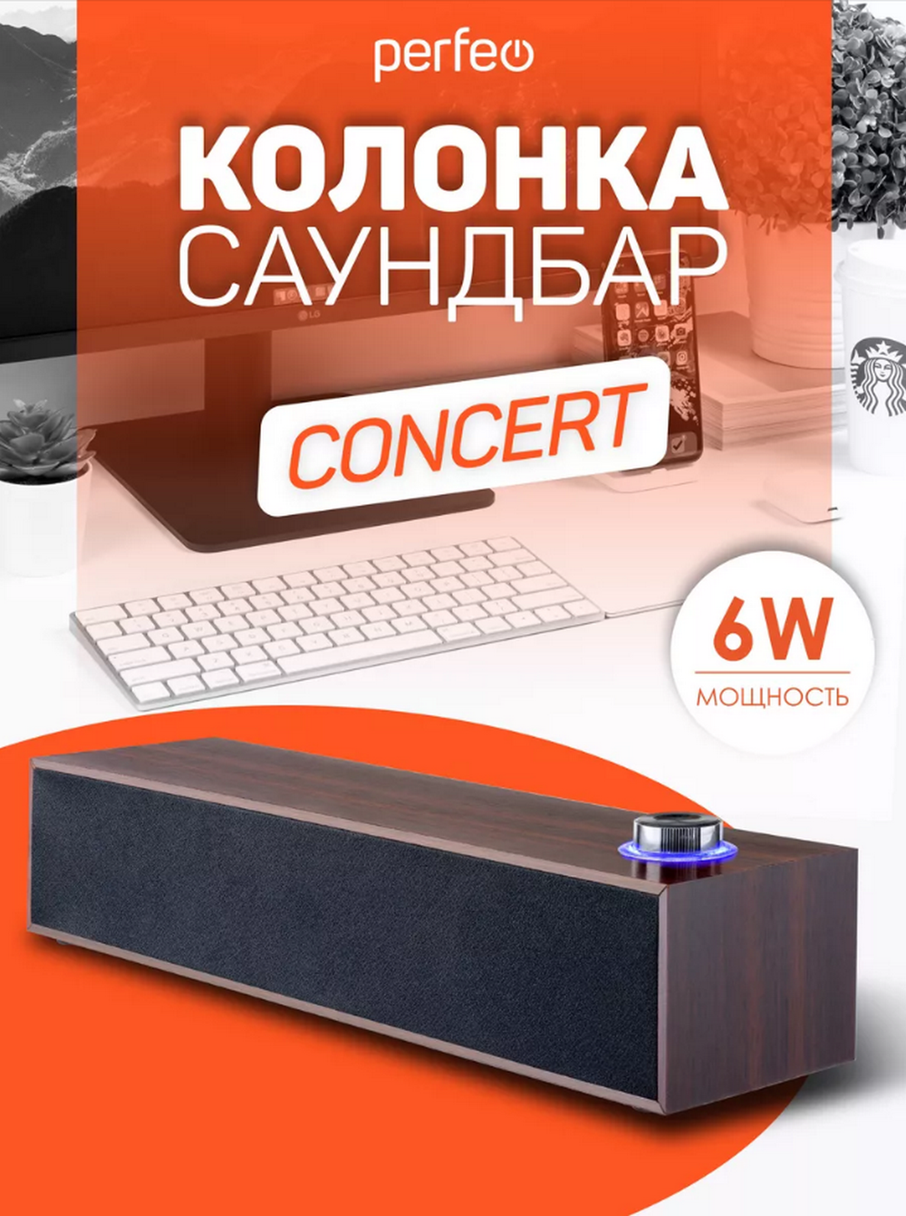 Колонка-саундбар 2.0 Perfeo CONCERT