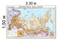 Карта Транспортная сеть России, 1:4 000 000,150*230 см, 2022г