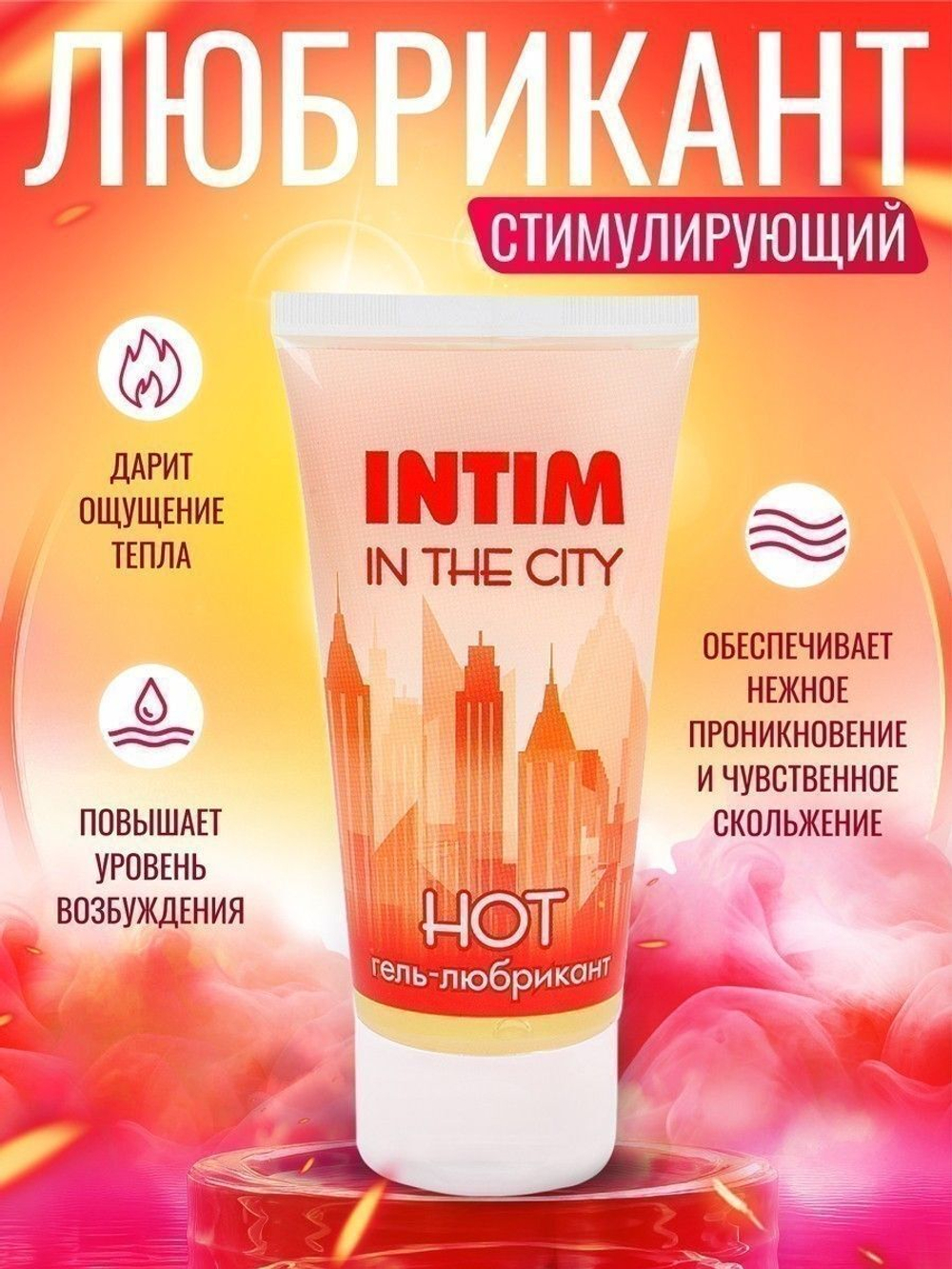 Стимулирующий гель-лубрикант Intim Hot - 60 гр.