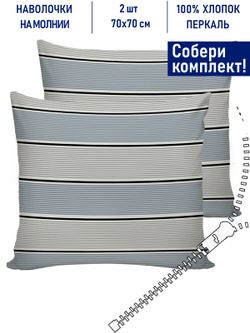 Комплект наволочек 2шт Котики Котики "Аляска" 70х70 см