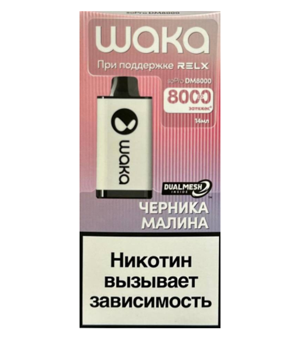 WAKA 8000 Черника малина купить в Москве с доставкой по России