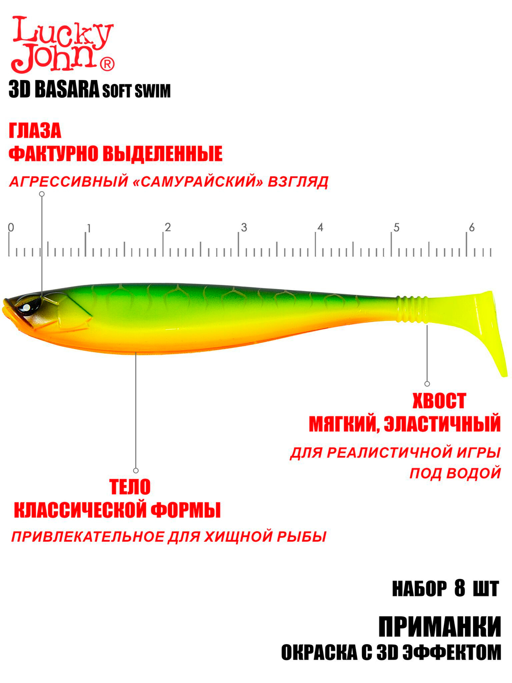 Виброхвосты LJ 3D Series BASARA SOFT SWIM 2.5in (06.35)/PG02 8шт.