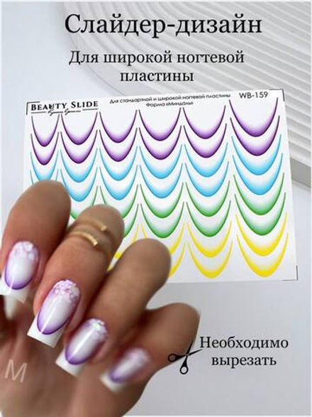 Слайдеры для маникюра/цвет/без фольги
