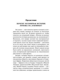 Ружья, микробы и сталь: история