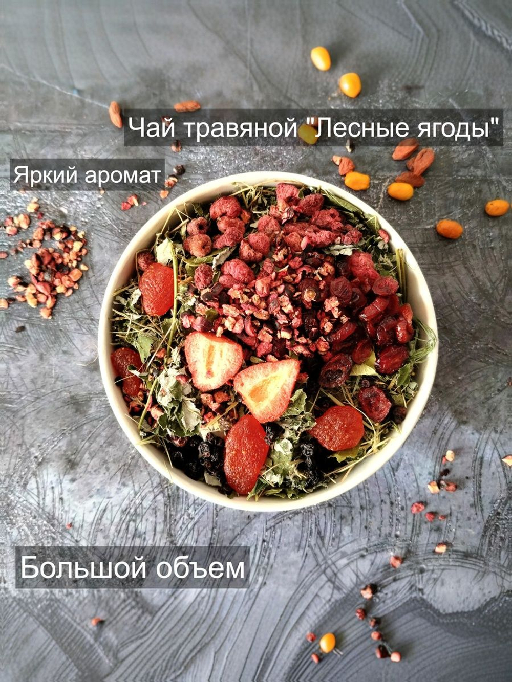 Чай травяной/ Подарочный /Лесные ягоды / Малина/Смородина TE2