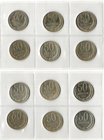 Набор 12 монет 50 копеек 1964, 1977, 1980-1988, 1991 Л - СССР
