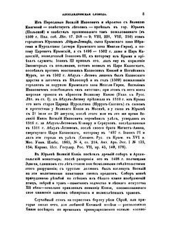 Александрова Слобода. Слобода до Грозного | Н.С. Стромилов