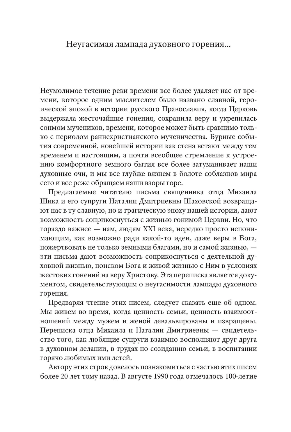 Непридуманные судьбы на фоне ушедшего века. В 2-х томах